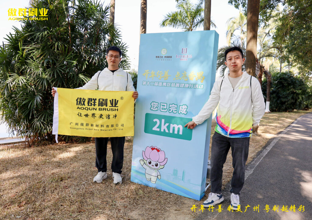 Starting the Year with Good Deeds, Brushing Guangzhou Beautiful | AOQUN Brush Industry Participates in Charity Health Walk for 12 Consecutive Years（images 4）