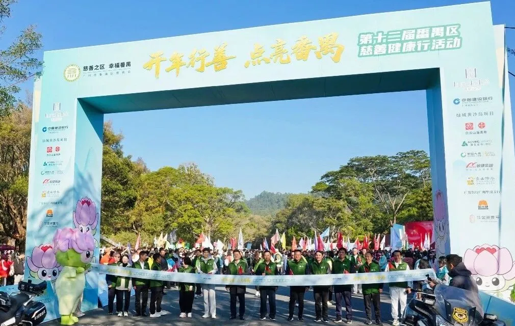 Starting the Year with Good Deeds, Brushing Guangzhou Beautiful | AOQUN Brush Industry Participates in Charity Health Walk for 12 Consecutive Years（images 1）